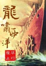 汉乡 孑与2 小说 作者：福彩端app