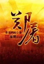 网游之王朝 作者：麻豆传媒最新视频